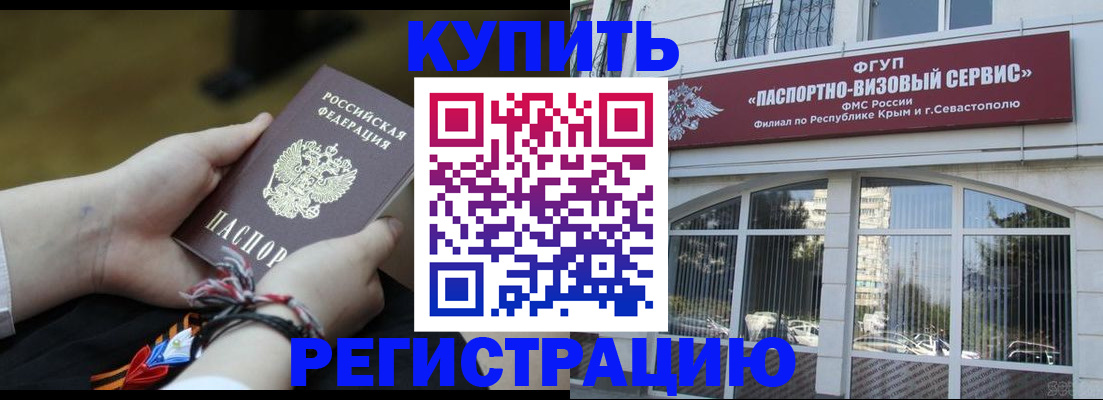 прописка для работы в Шебекино