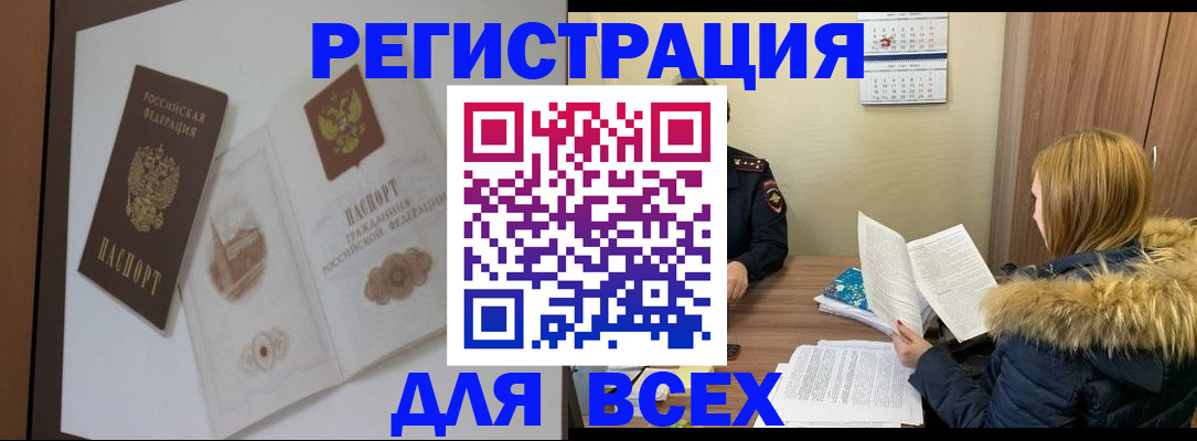 прописка регистрация в Шебекино