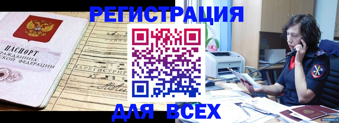 временная регистрация гарантия в Шебекино