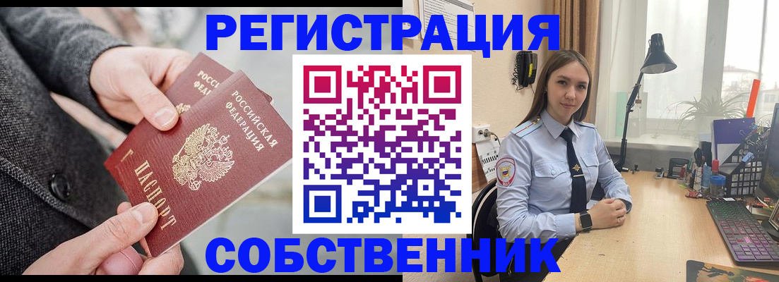 временная регистрация для школы в Шебекино