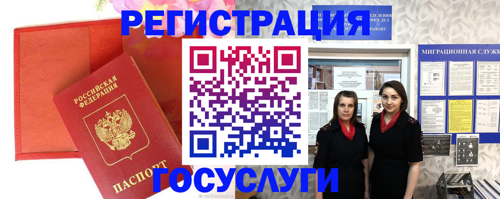 прописка для работы в Шебекино