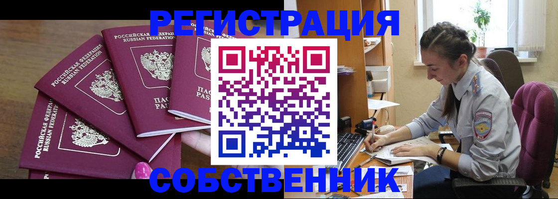 купить прописку в Шебекино